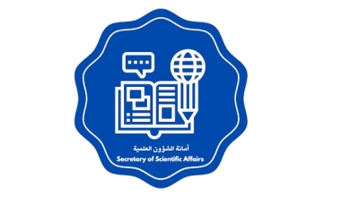 جامعة شندي - أمانة الشؤون العلمية - Shendi University - Secretary of Scientific Affairs